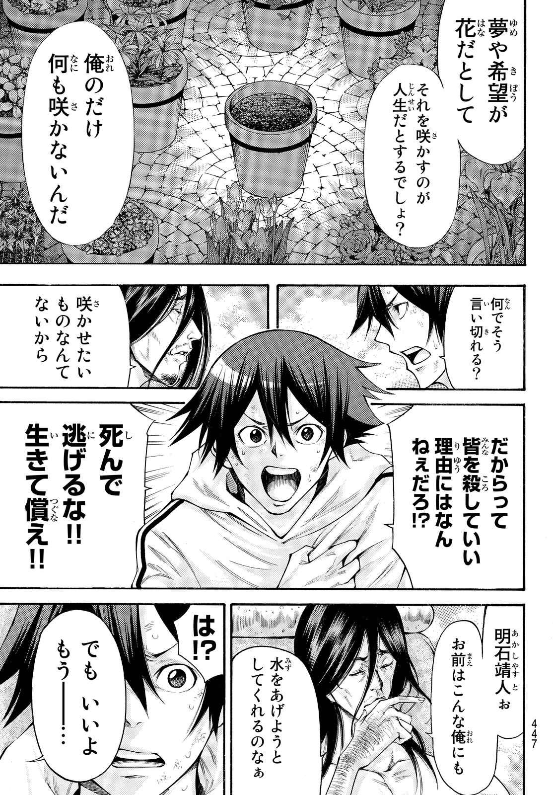 Kamisama no Ituori - Chapter 156 - Page 3