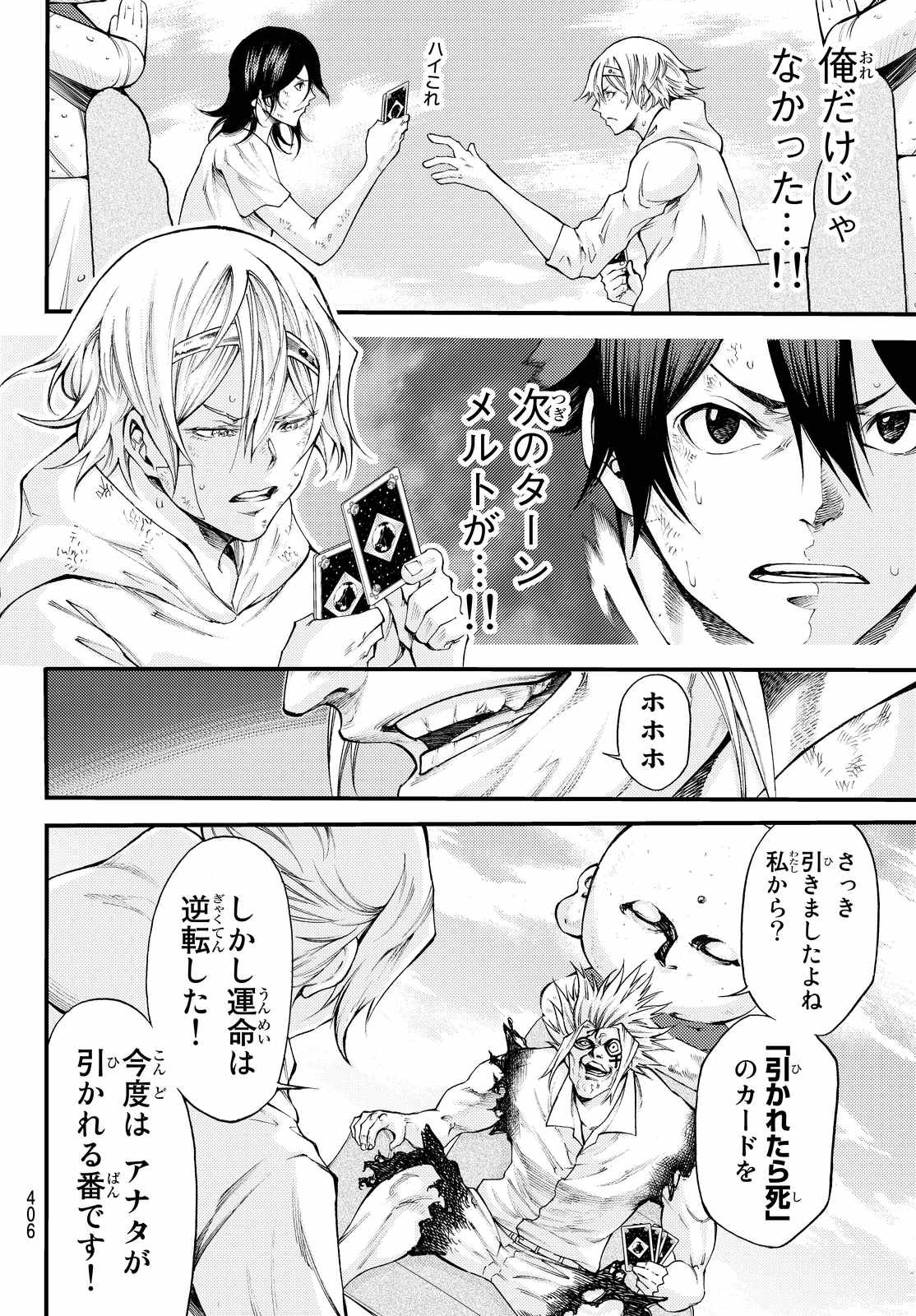 Kamisama no Ituori - Chapter 160 - Page 10