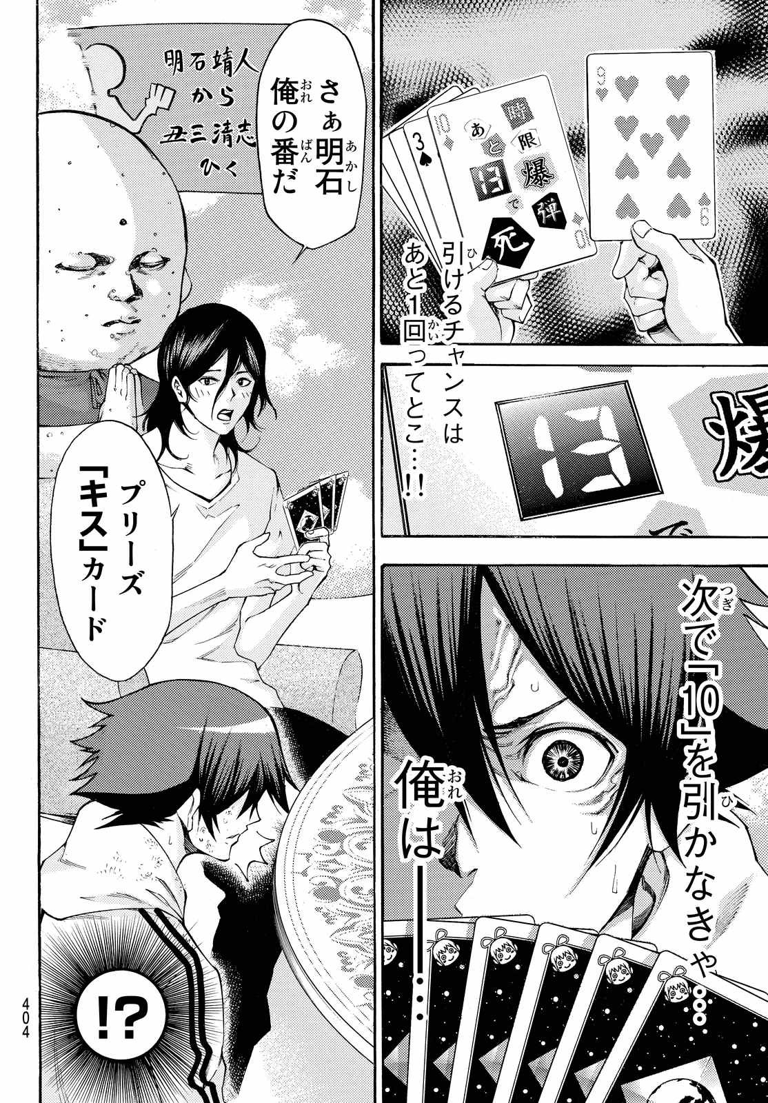 Kamisama no Ituori - Chapter 160 - Page 8