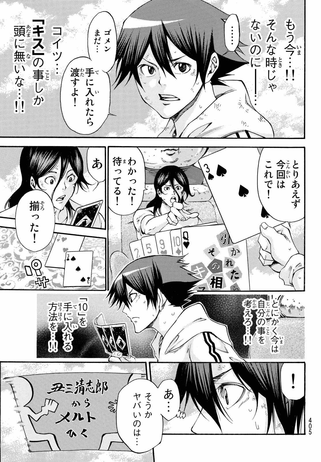 Kamisama no Ituori - Chapter 160 - Page 9