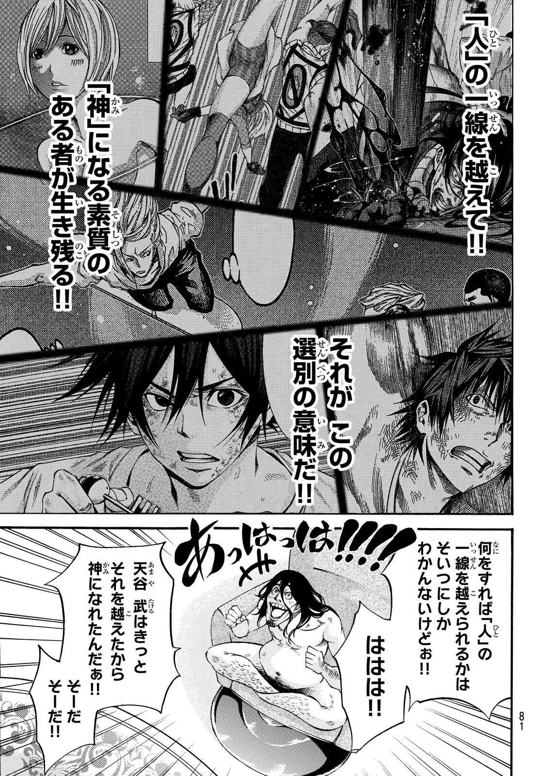 Kamisama no Ituori - Chapter 170 - Page 15