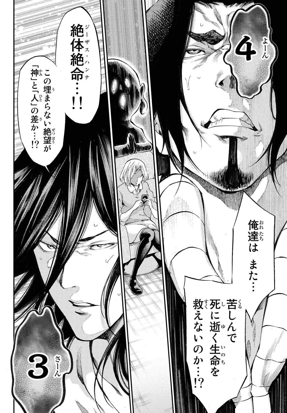 Kamisama no Ituori - Chapter 171 - Page 10
