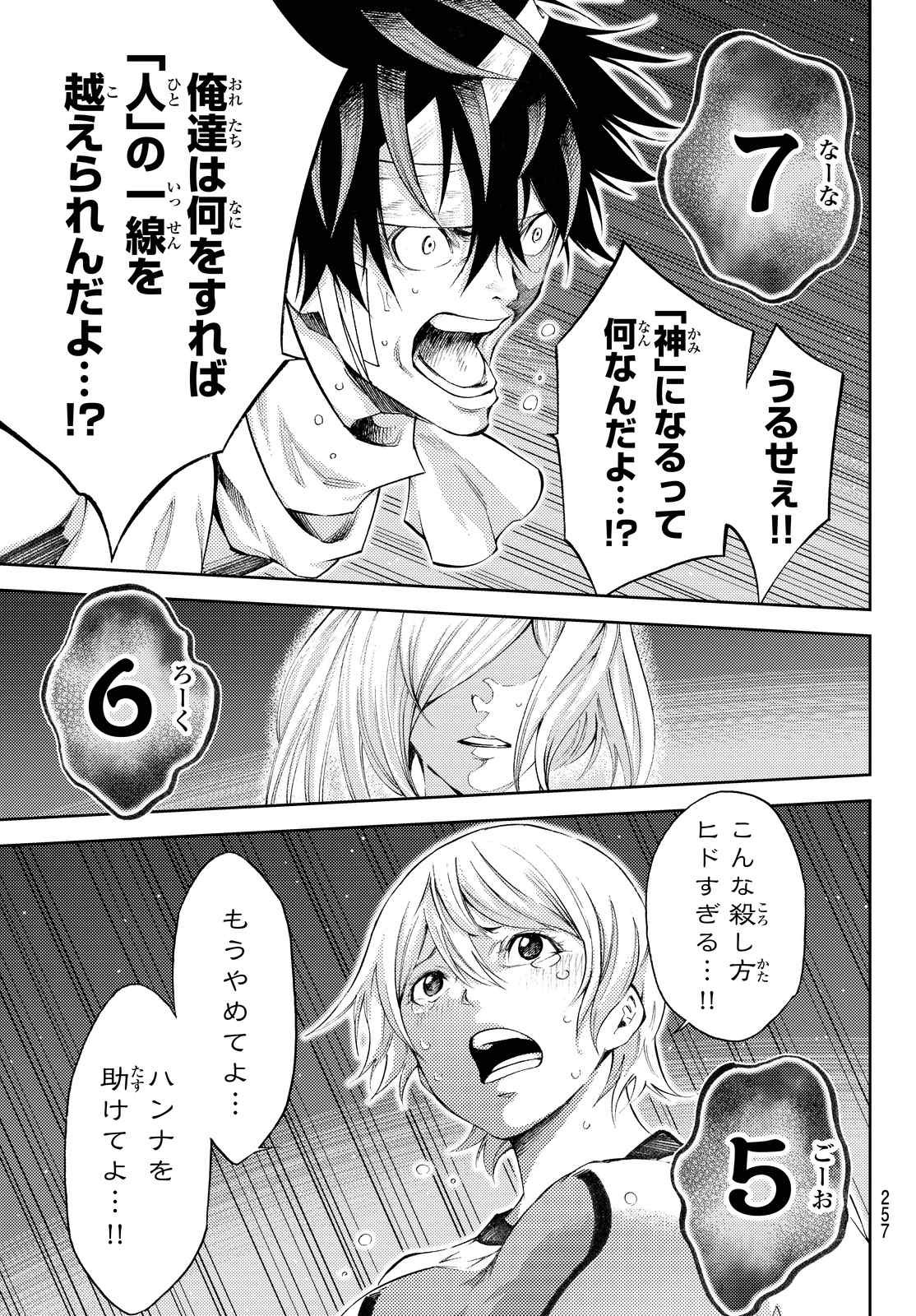 Kamisama no Ituori - Chapter 171 - Page 9