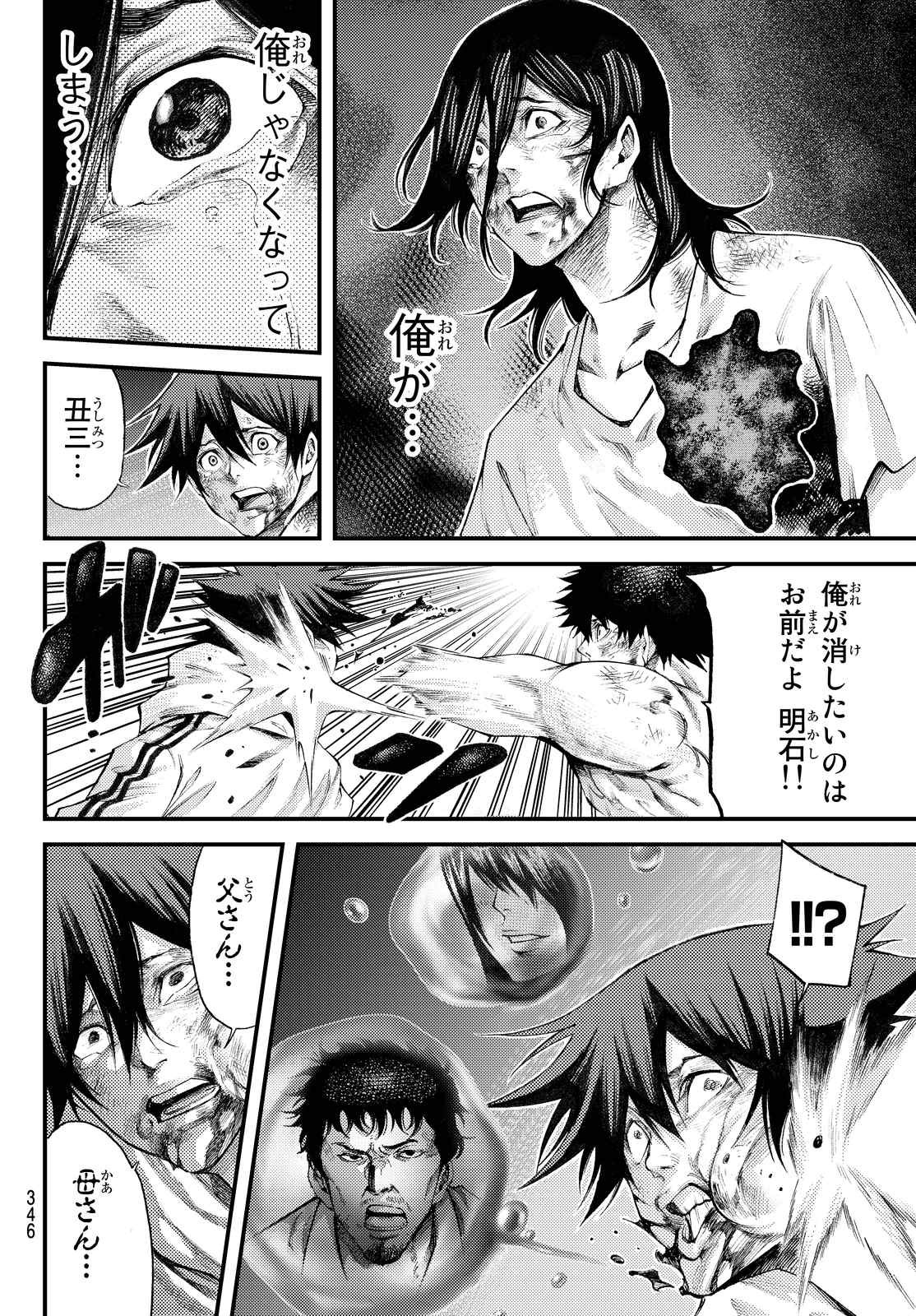 Kamisama no Ituori - Chapter 183 - Page 11
