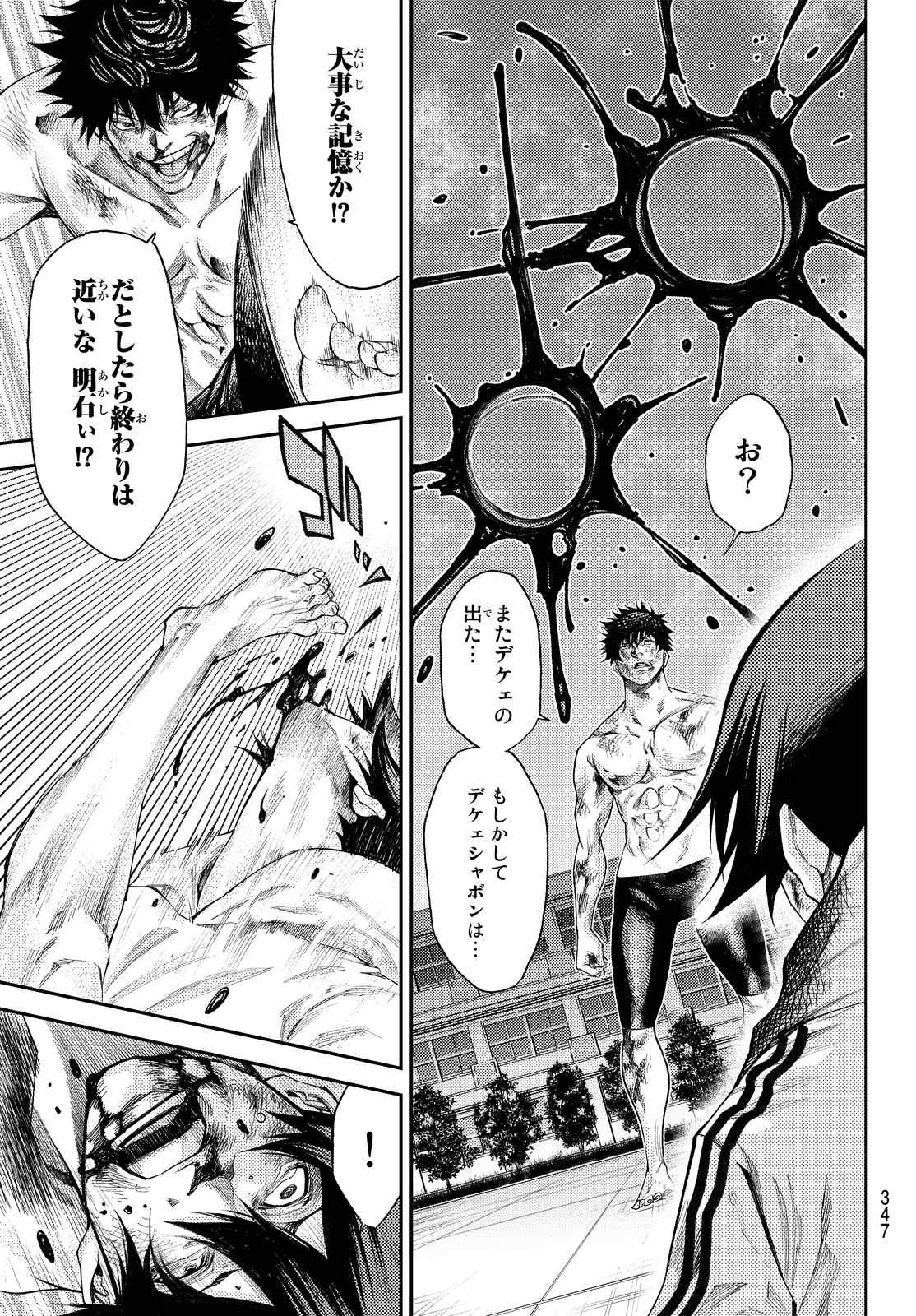 Kamisama no Ituori - Chapter 183 - Page 12
