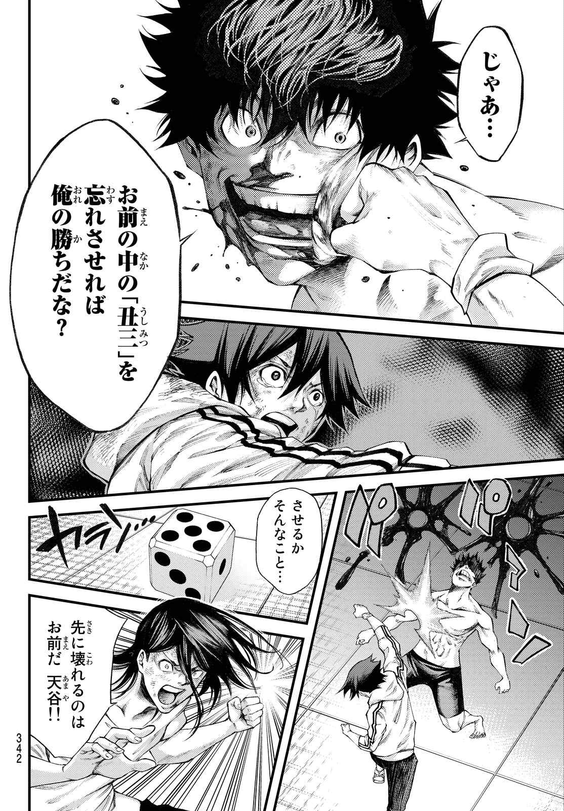 Kamisama no Ituori - Chapter 183 - Page 7