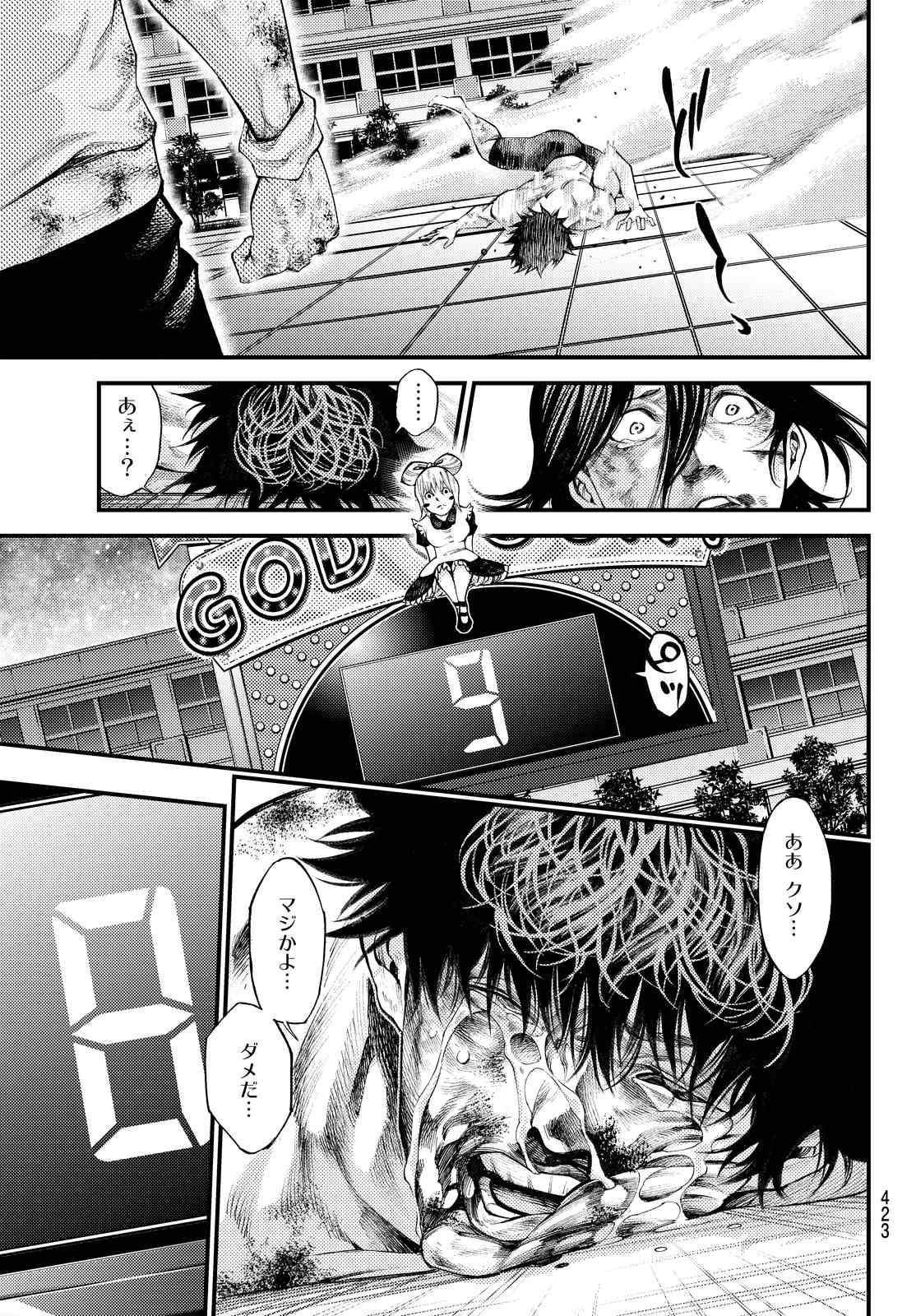 Kamisama no Ituori - Chapter 185-_Raw - Page 16