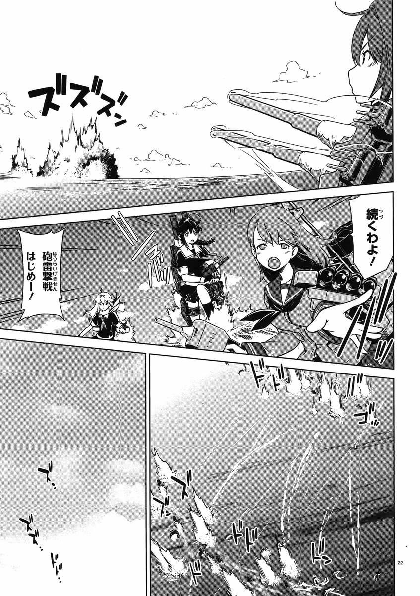 Kantai Collection -KanColle- Itsuka Shizuka na Umi de - Chapter 001 - Page 19