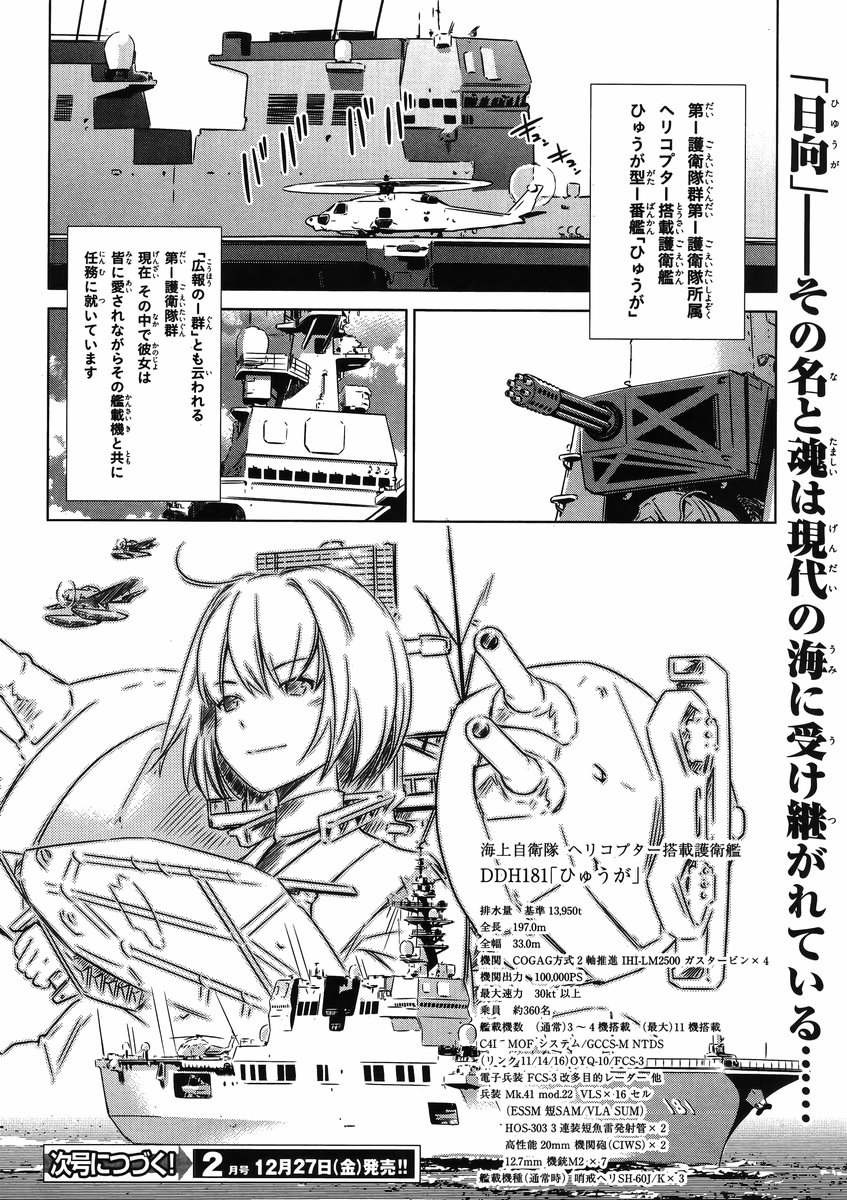 Kantai Collection -KanColle- Itsuka Shizuka na Umi de - Chapter 001 - Page 27