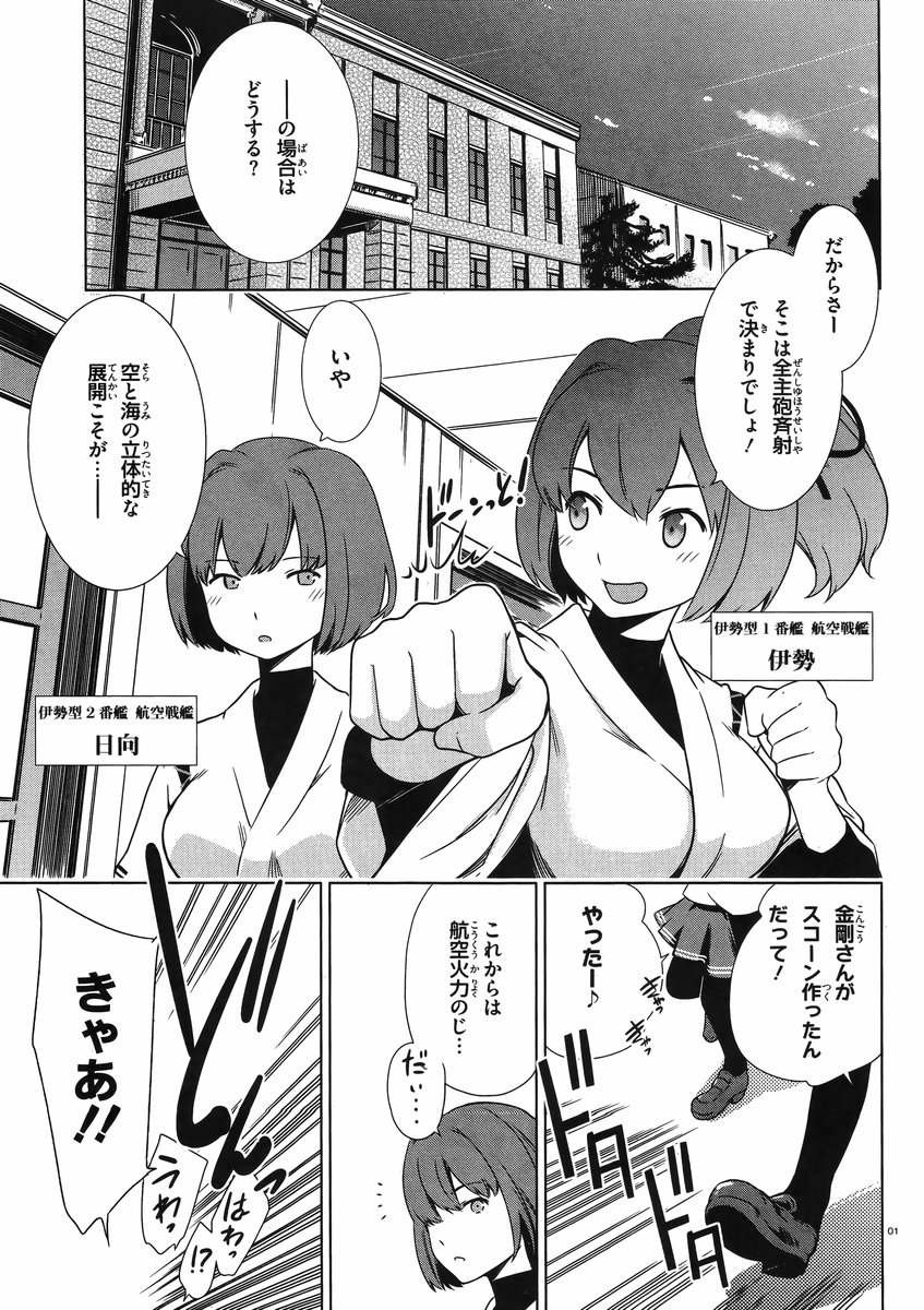 Kantai Collection -KanColle- Itsuka Shizuka na Umi de - Chapter 002 - Page 1