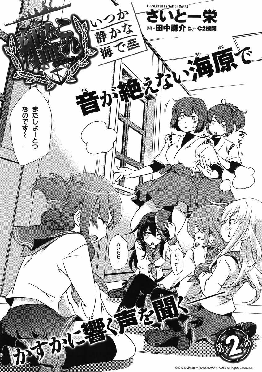 Kantai Collection -KanColle- Itsuka Shizuka na Umi de - Chapter 002 - Page 2