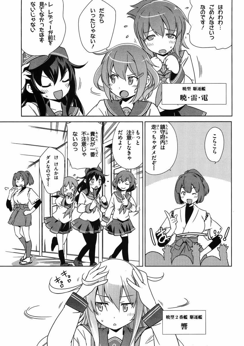 Kantai Collection -KanColle- Itsuka Shizuka na Umi de - Chapter 002 - Page 3