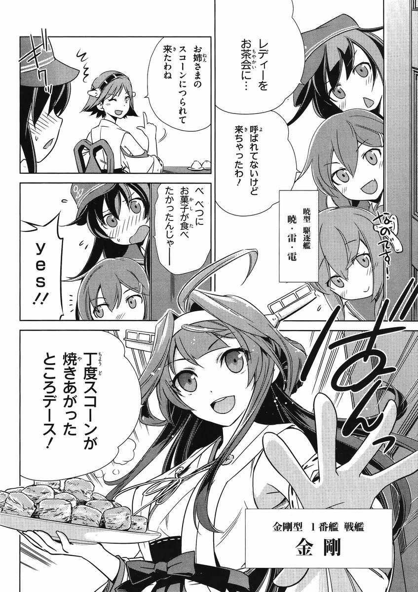 Kantai Collection -KanColle- Itsuka Shizuka na Umi de - Chapter 003 - Page 2