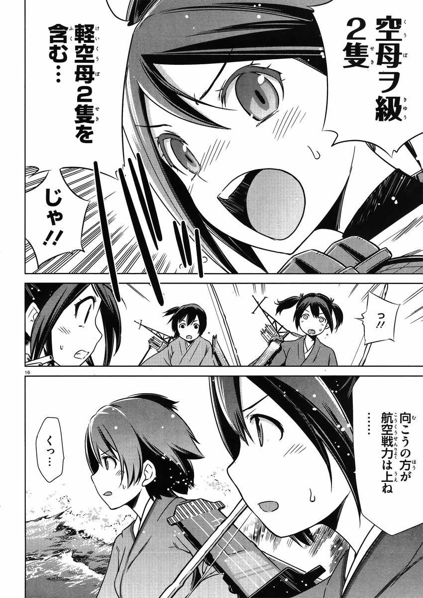 Kantai Collection -KanColle- Itsuka Shizuka na Umi de - Chapter 004 - Page 15