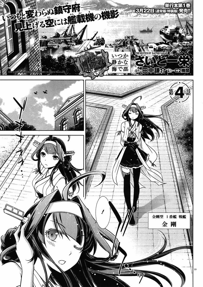 Kantai Collection -KanColle- Itsuka Shizuka na Umi de - Chapter 004 - Page 2