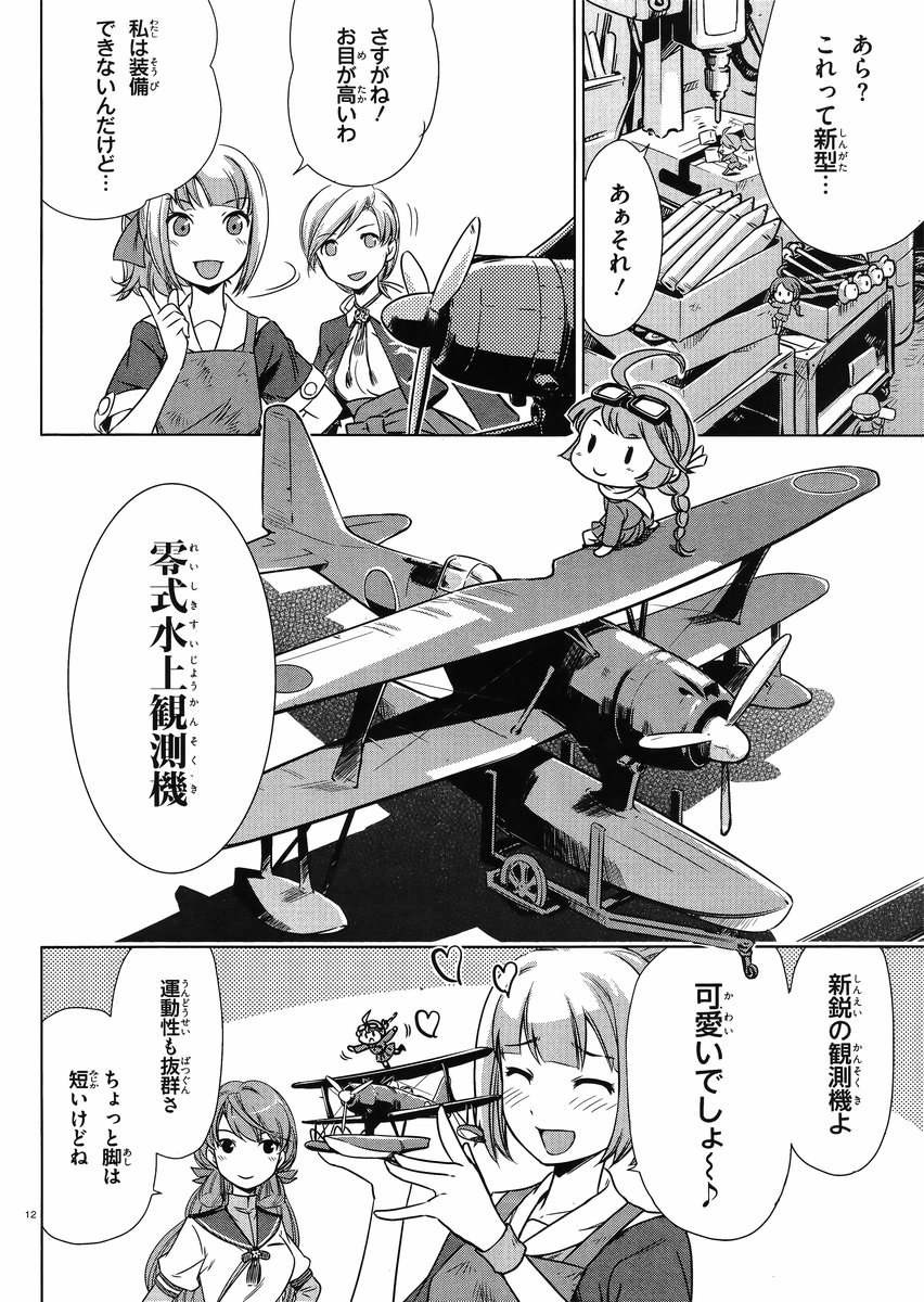 Kantai Collection -KanColle- Itsuka Shizuka na Umi de - Chapter 006 - Page 12