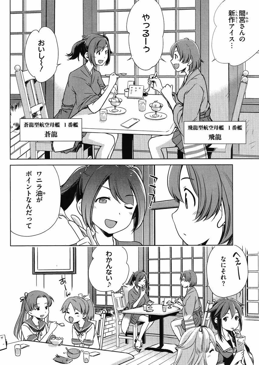 Kantai Collection -KanColle- Itsuka Shizuka na Umi de - Chapter 006 - Page 2