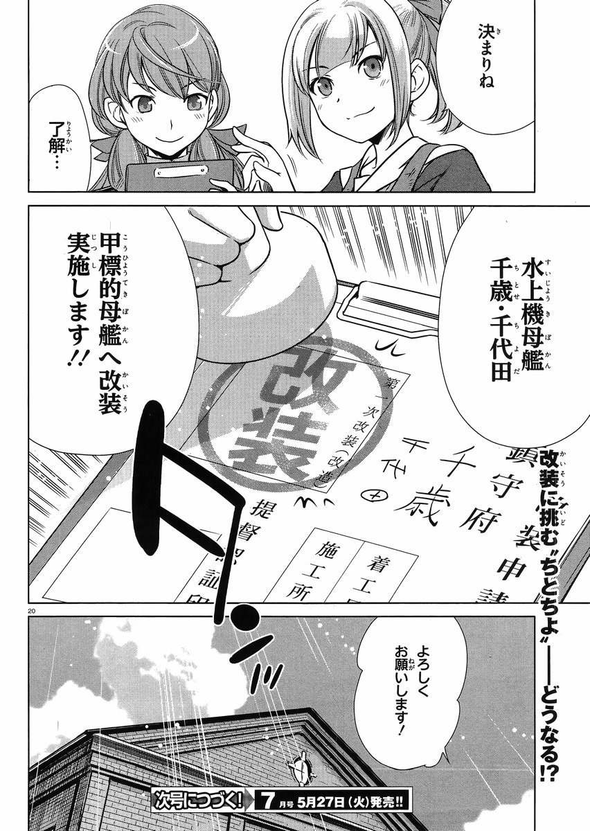 Kantai Collection -KanColle- Itsuka Shizuka na Umi de - Chapter 006 - Page 20