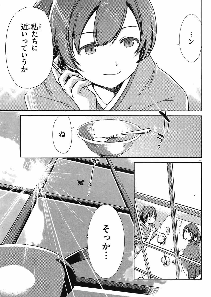 Kantai Collection -KanColle- Itsuka Shizuka na Umi de - Chapter 006 - Page 7