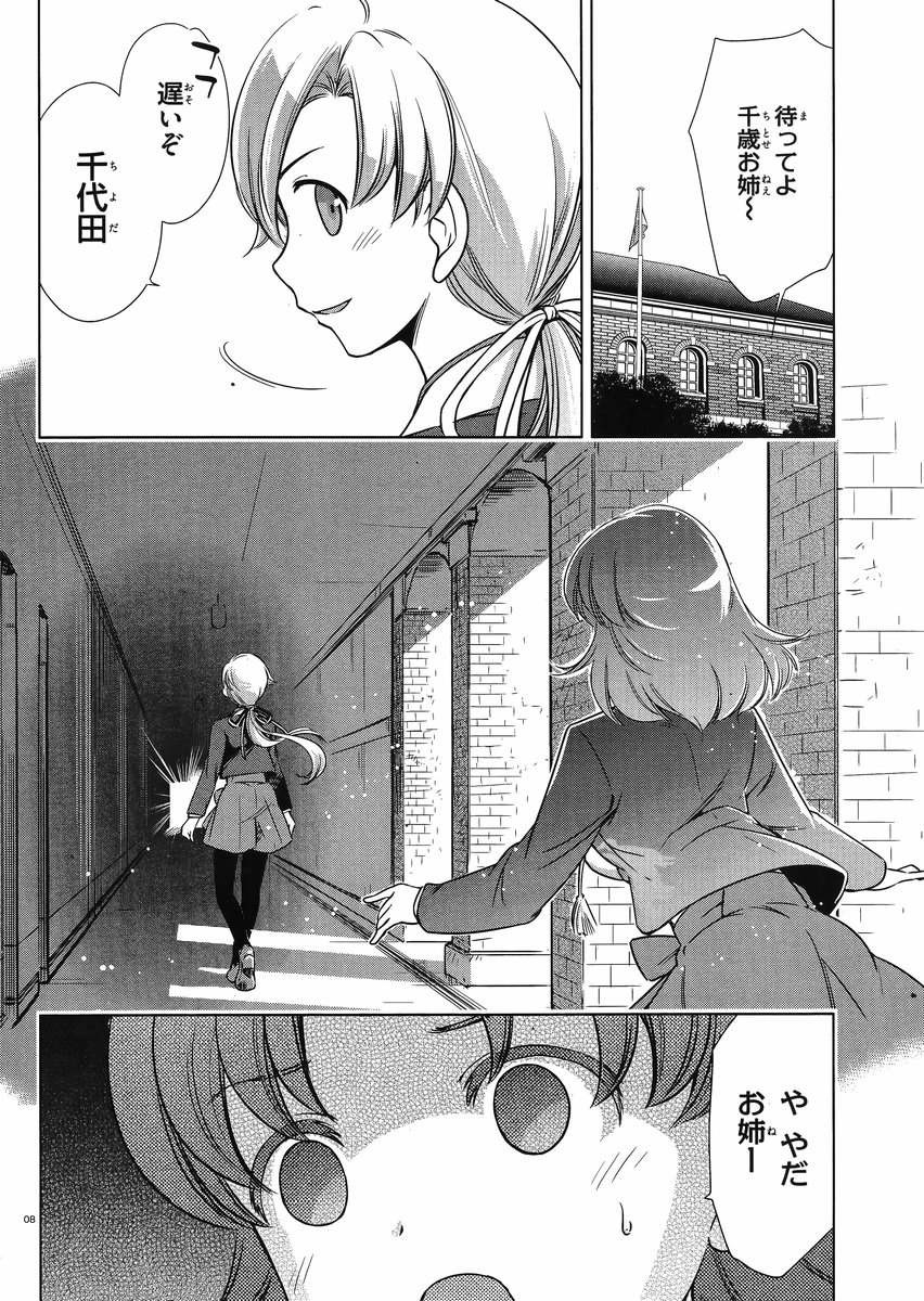 Kantai Collection -KanColle- Itsuka Shizuka na Umi de - Chapter 006 - Page 8