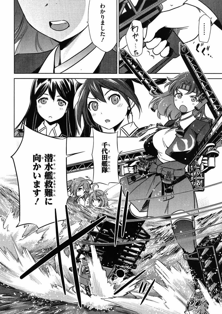 Kantai Collection -KanColle- Itsuka Shizuka na Umi de - Chapter 007 - Page 15