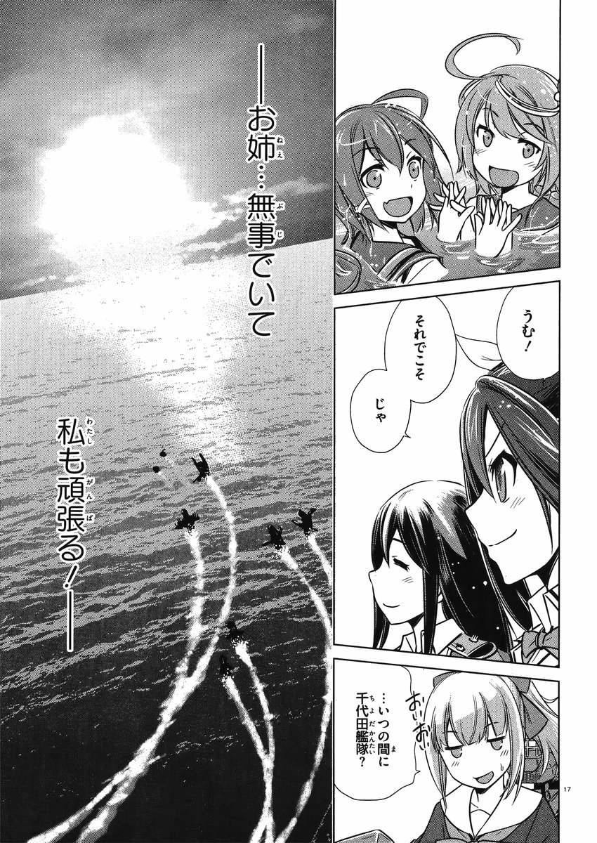 Kantai Collection -KanColle- Itsuka Shizuka na Umi de - Chapter 007 - Page 16