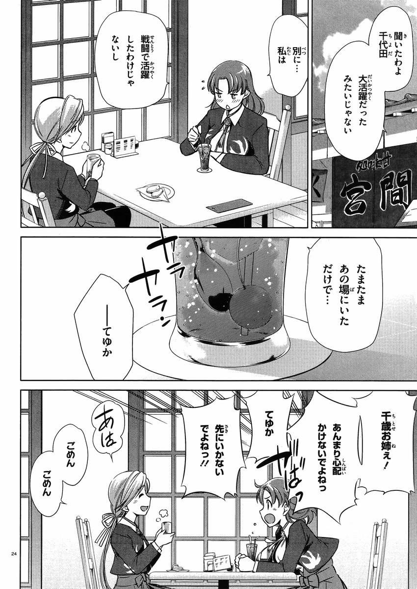 Kantai Collection -KanColle- Itsuka Shizuka na Umi de - Chapter 007 - Page 23