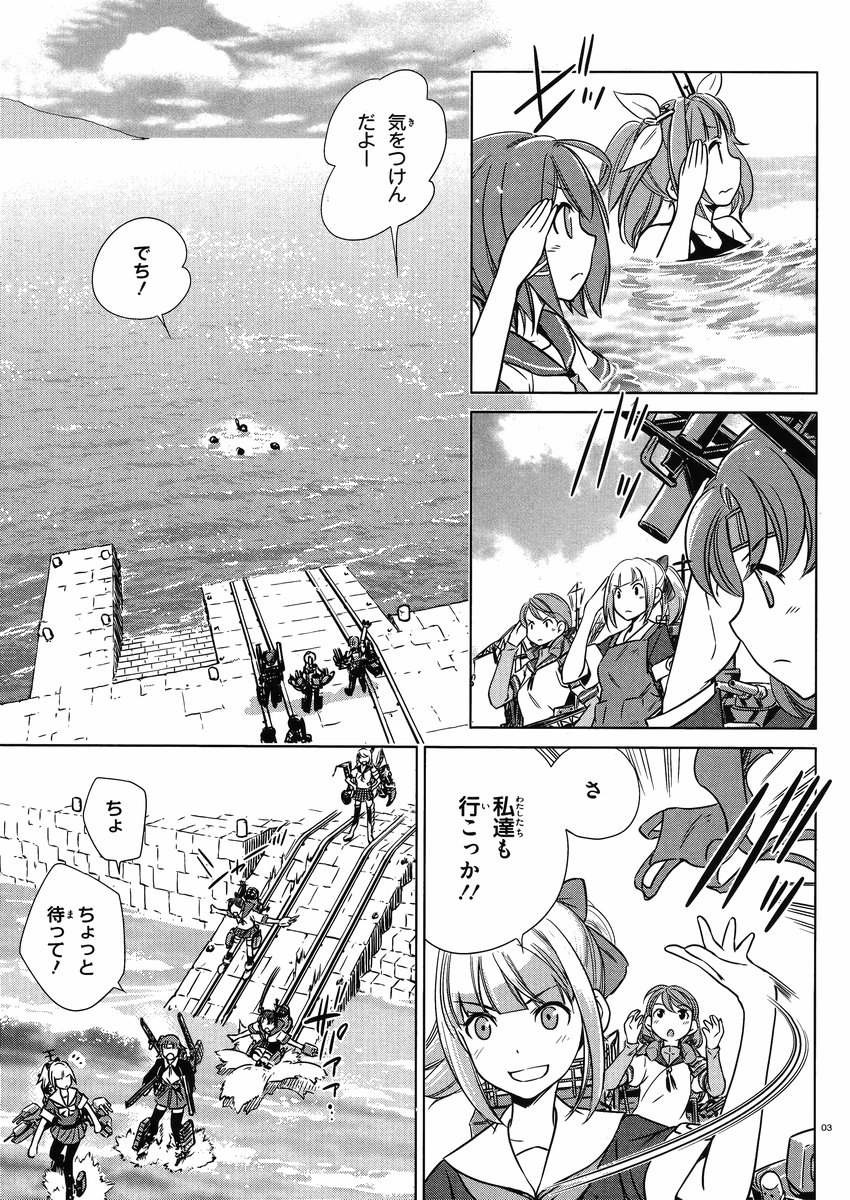 Kantai Collection -KanColle- Itsuka Shizuka na Umi de - Chapter 007 - Page 3