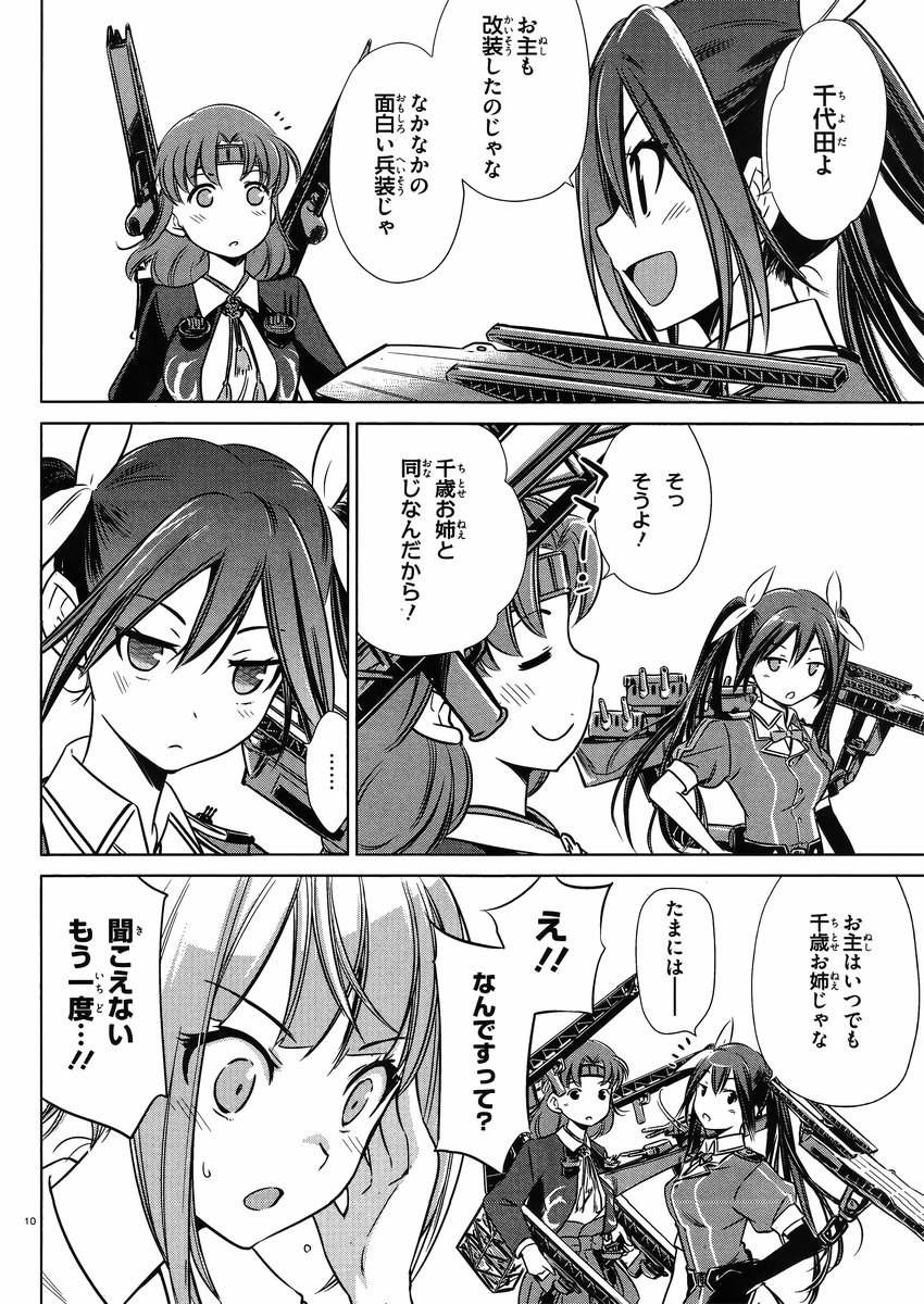 Kantai Collection -KanColle- Itsuka Shizuka na Umi de - Chapter 007 - Page 9