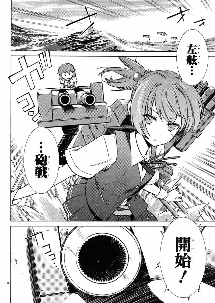 Kantai Collection -KanColle- Itsuka Shizuka na Umi de - Chapter 008 - Page 10