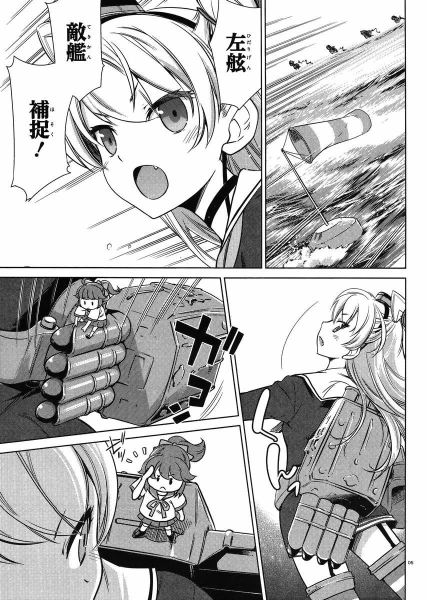 Kantai Collection -KanColle- Itsuka Shizuka na Umi de - Chapter 008 - Page 4