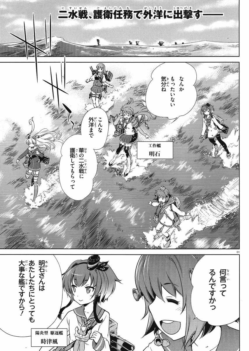 Kantai Collection -KanColle- Itsuka Shizuka na Umi de - Chapter 009 - Page 1