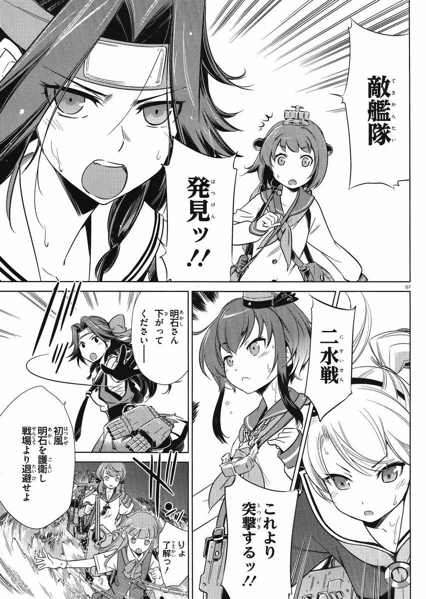 Kantai Collection -KanColle- Itsuka Shizuka na Umi de - Chapter 009 - Page 7