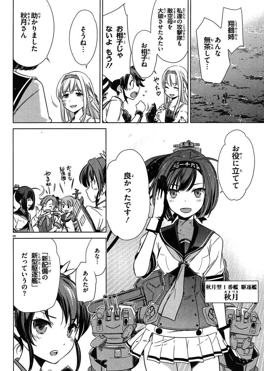 Kantai Collection -KanColle- Itsuka Shizuka na Umi de - Chapter 011 - Page 23