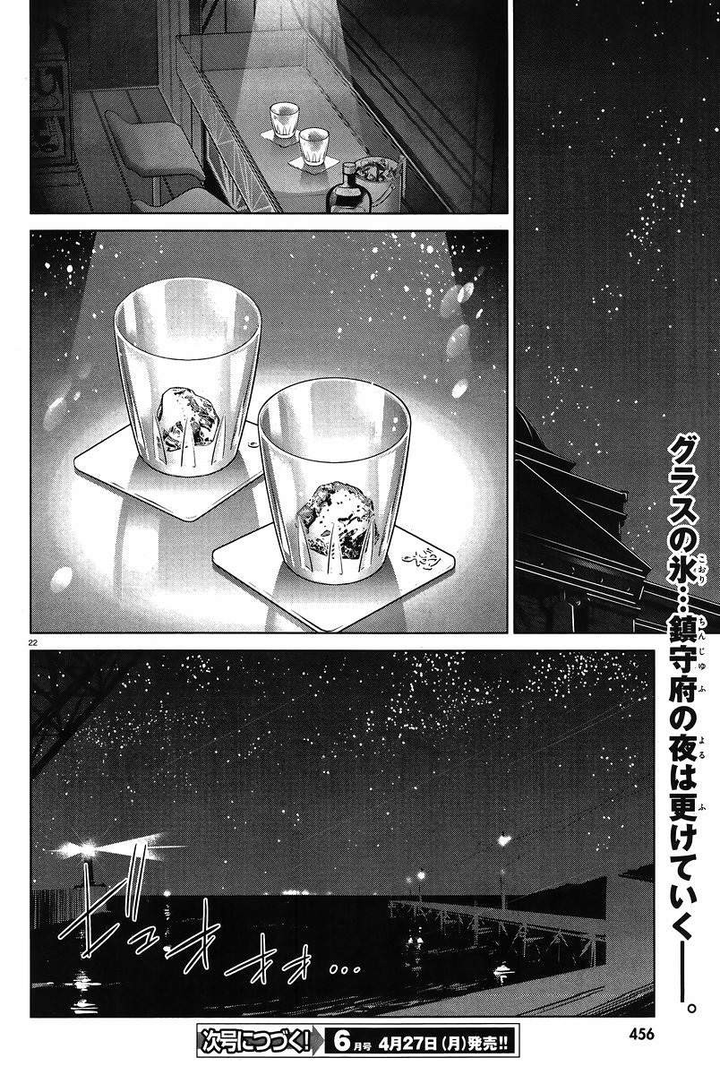 Kantai Collection -KanColle- Itsuka Shizuka na Umi de - Chapter 013 - Page 21