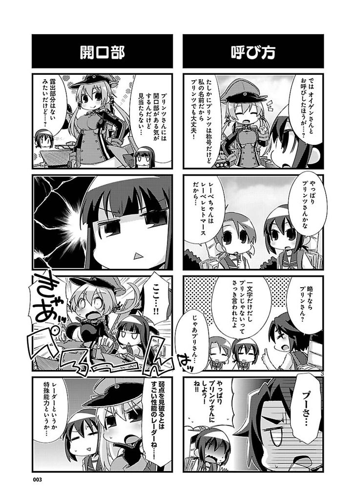 Kantai Collection - Kankore - 4-koma Comic - Fubuki, Ganbarimasu! - Chapter 77 - Page 3