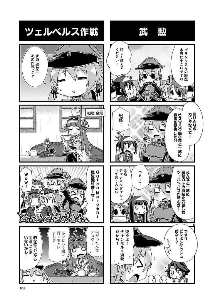 Kantai Collection - Kankore - 4-koma Comic - Fubuki, Ganbarimasu! - Chapter 77 - Page 5