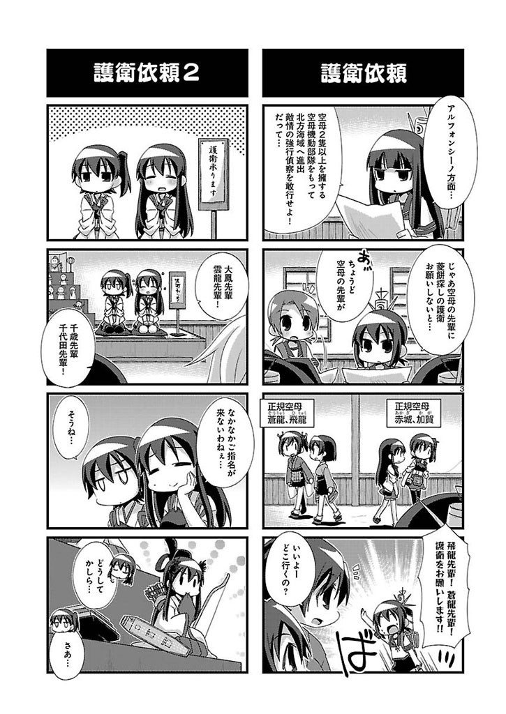 Kantai Collection - Kankore - 4-koma Comic - Fubuki, Ganbarimasu! - Chapter 78 - Page 3