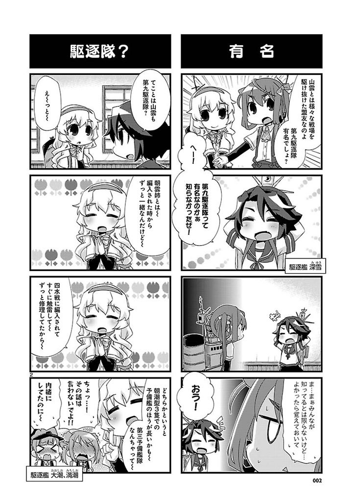 Kantai Collection - Kankore - 4-koma Comic - Fubuki, Ganbarimasu! - Chapter 80 - Page 2