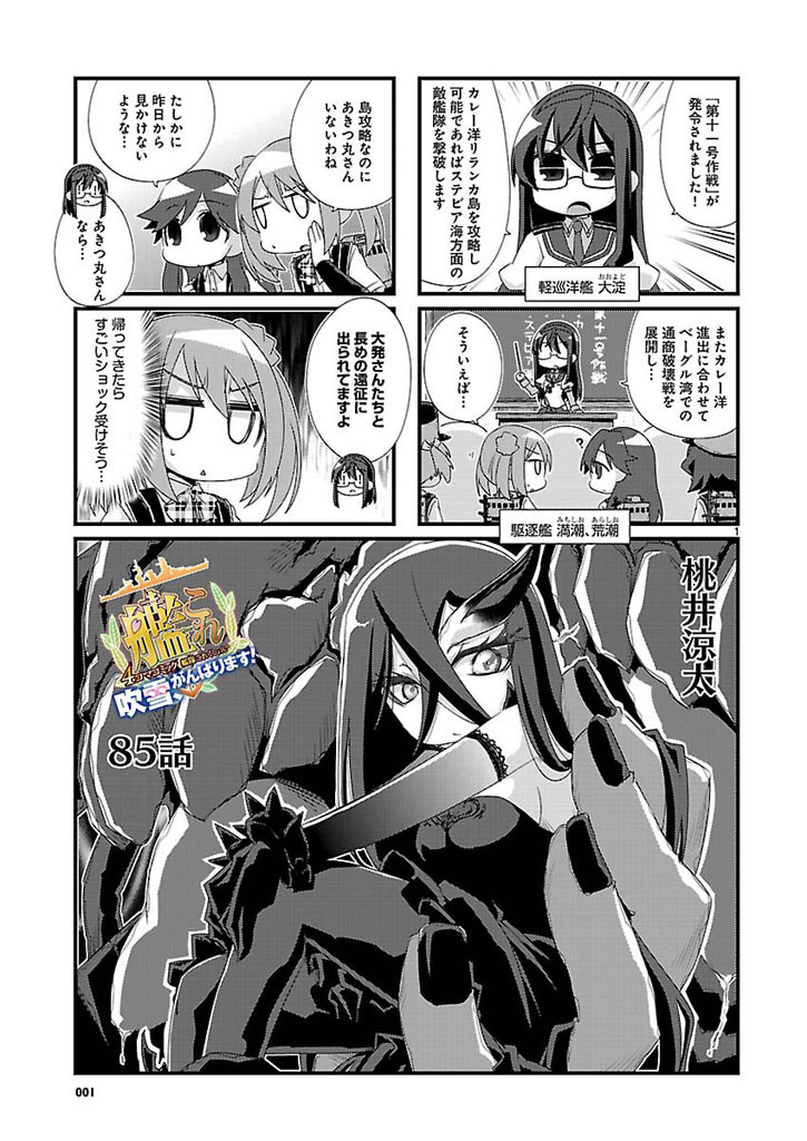 Kantai Collection - Kankore - 4-koma Comic - Fubuki, Ganbarimasu! - Chapter 85 - Page 1