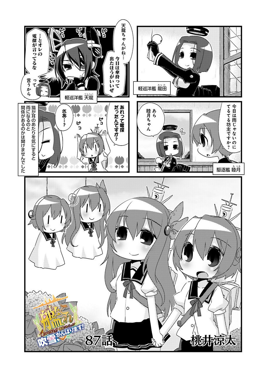 Kantai Collection - Kankore - 4-koma Comic - Fubuki, Ganbarimasu! - Chapter 87 - Page 1