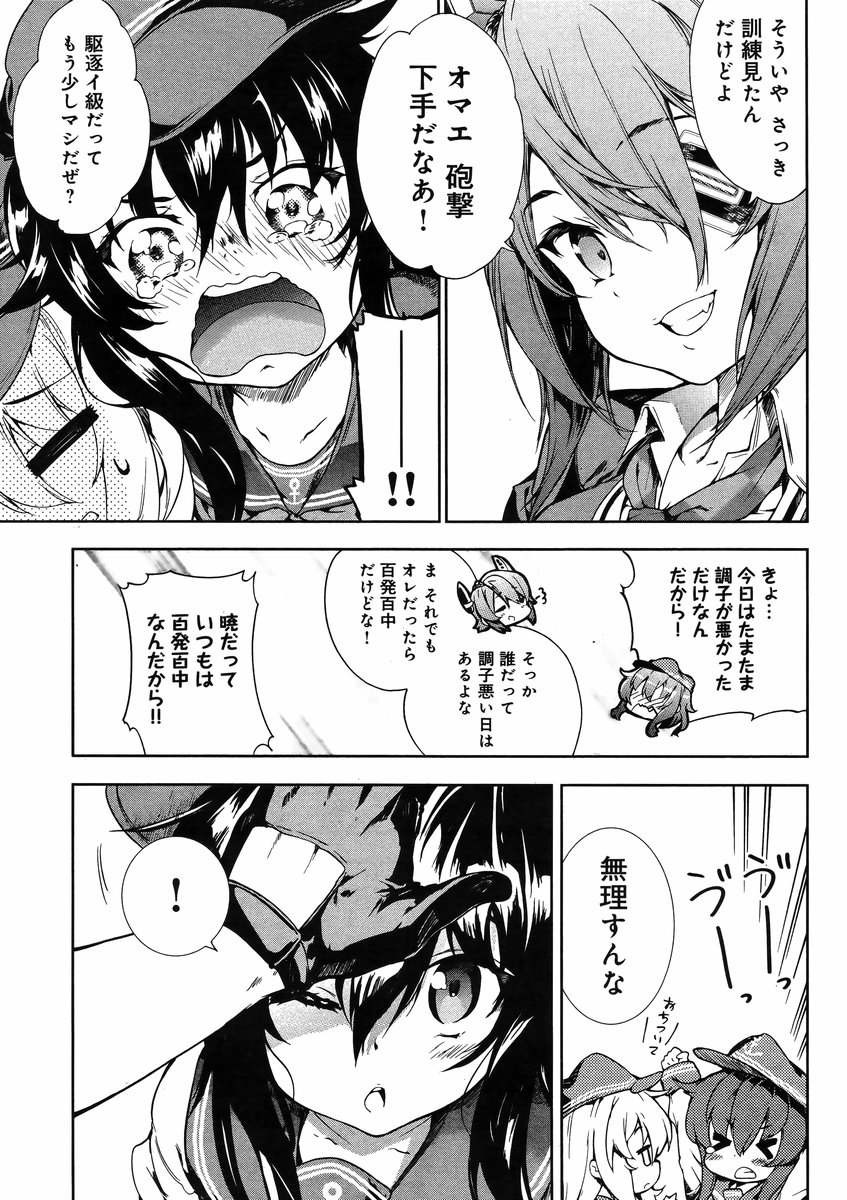 Kantai Collection - Kankore - Suirai Sentai Chronicle - Chapter 001 - Page 12