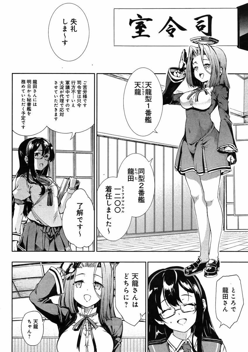 Kantai Collection - Kankore - Suirai Sentai Chronicle - Chapter 001 - Page 15