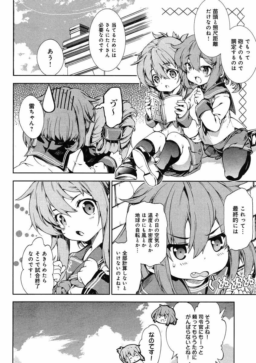 Kantai Collection - Kankore - Suirai Sentai Chronicle - Chapter 001 - Page 17