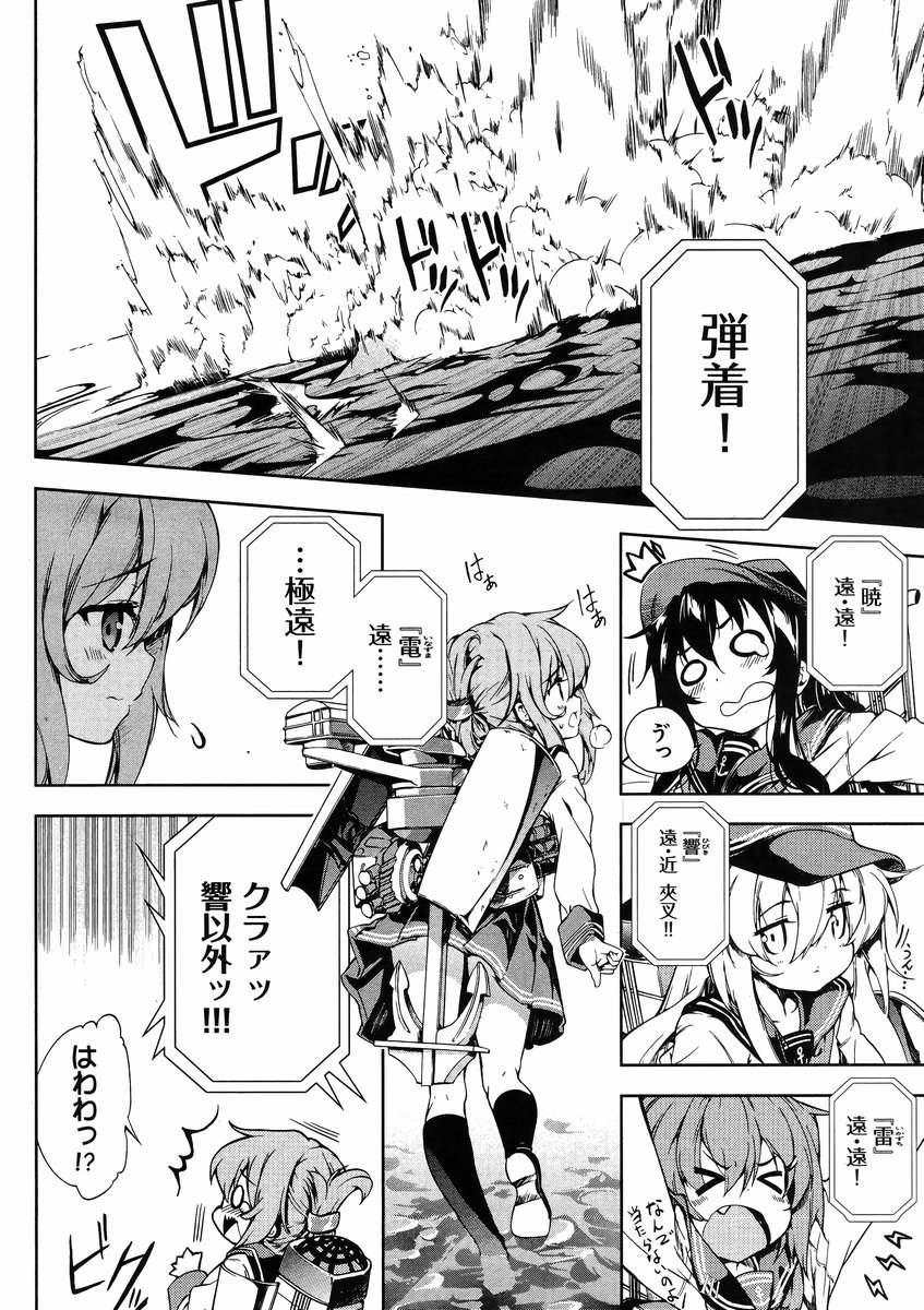 Kantai Collection - Kankore - Suirai Sentai Chronicle - Chapter 001 - Page 5