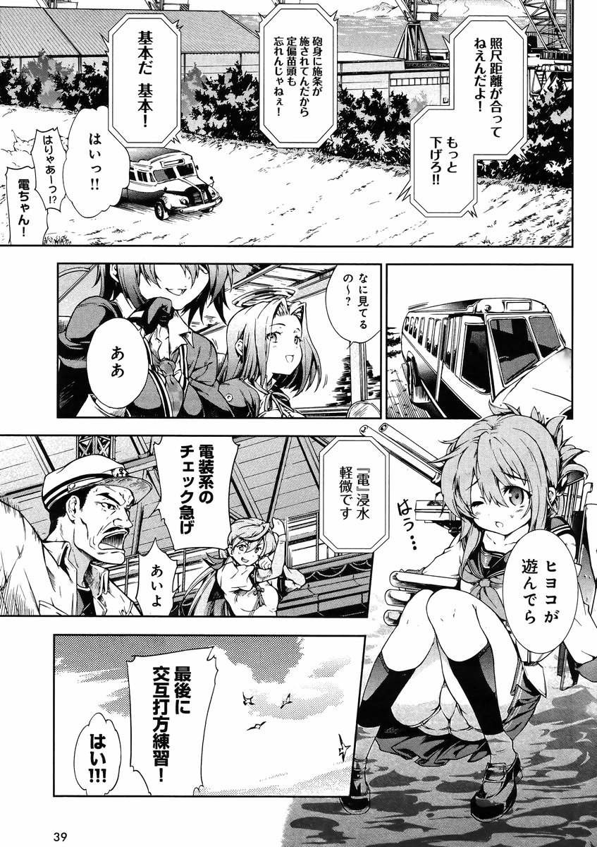 Kantai Collection - Kankore - Suirai Sentai Chronicle - Chapter 001 - Page 6