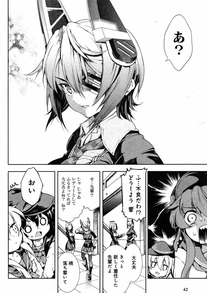 Kantai Collection - Kankore - Suirai Sentai Chronicle - Chapter 001 - Page 9