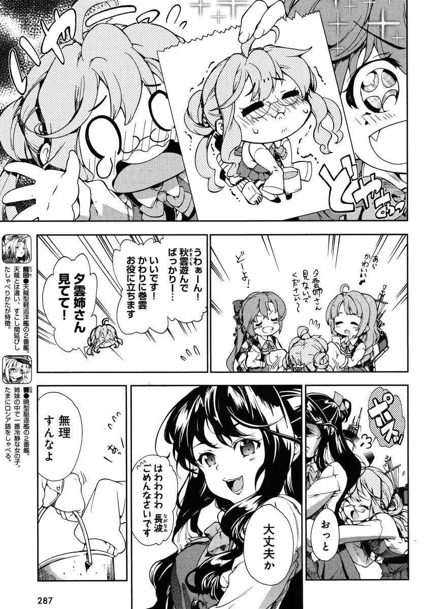 Kantai Collection - Kankore - Suirai Sentai Chronicle - Chapter 003 - Page 5