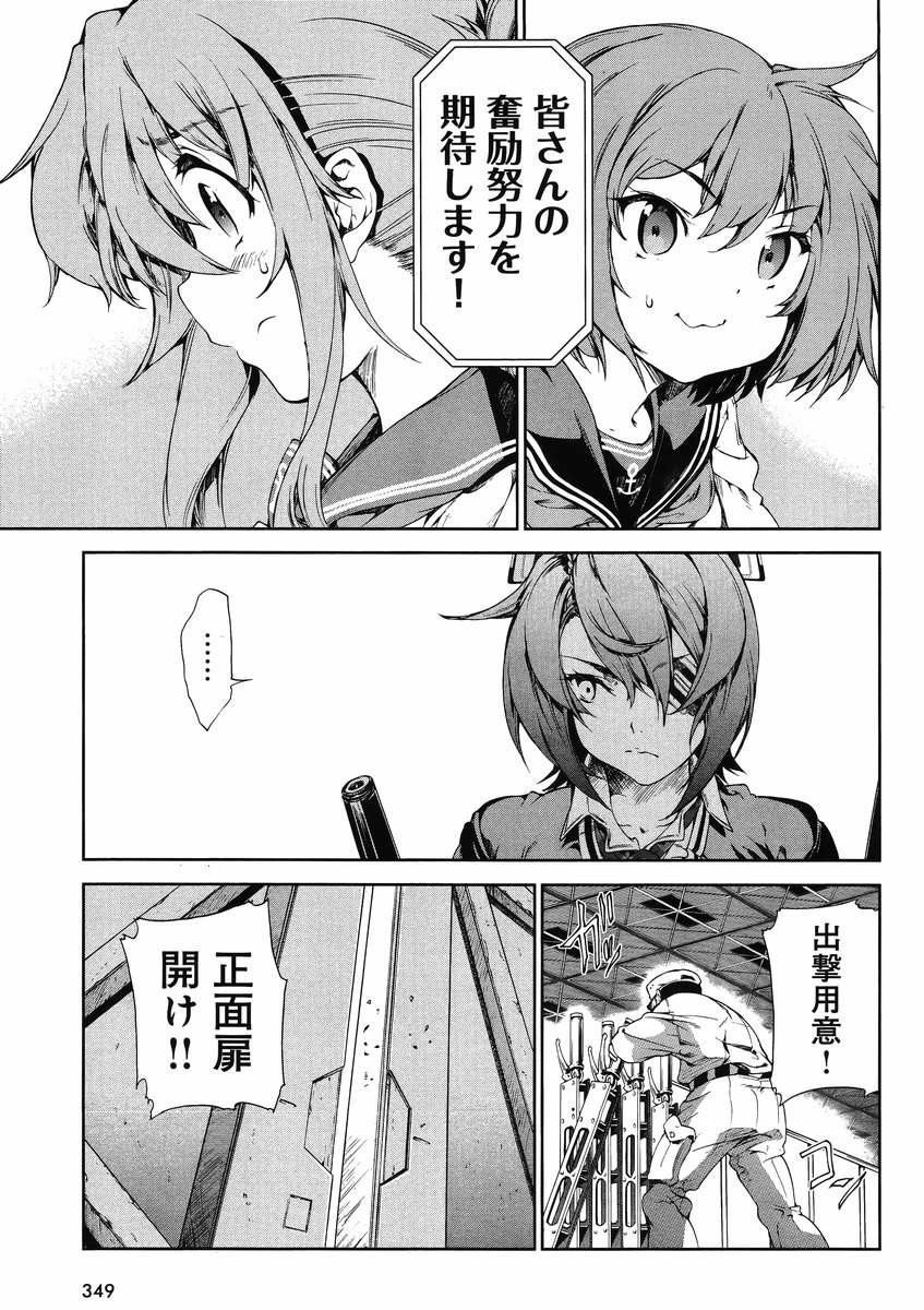 Kantai Collection - Kankore - Suirai Sentai Chronicle - Chapter 004 - Page 14