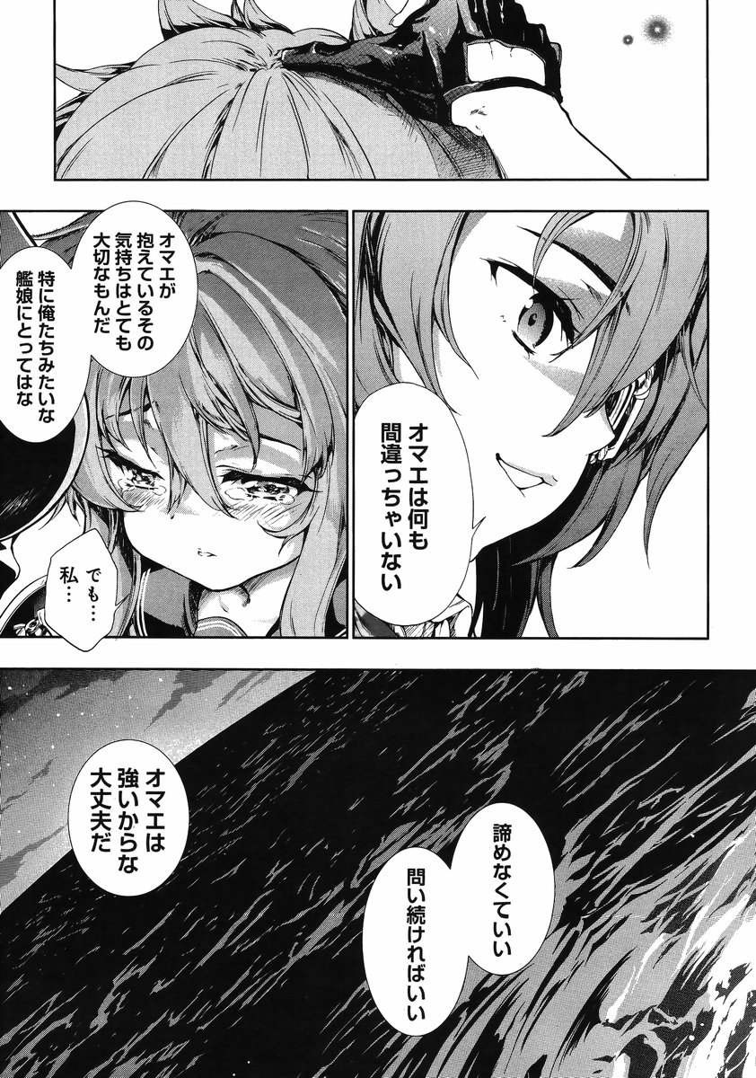 Kantai Collection - Kankore - Suirai Sentai Chronicle - Chapter 005 - Page 22